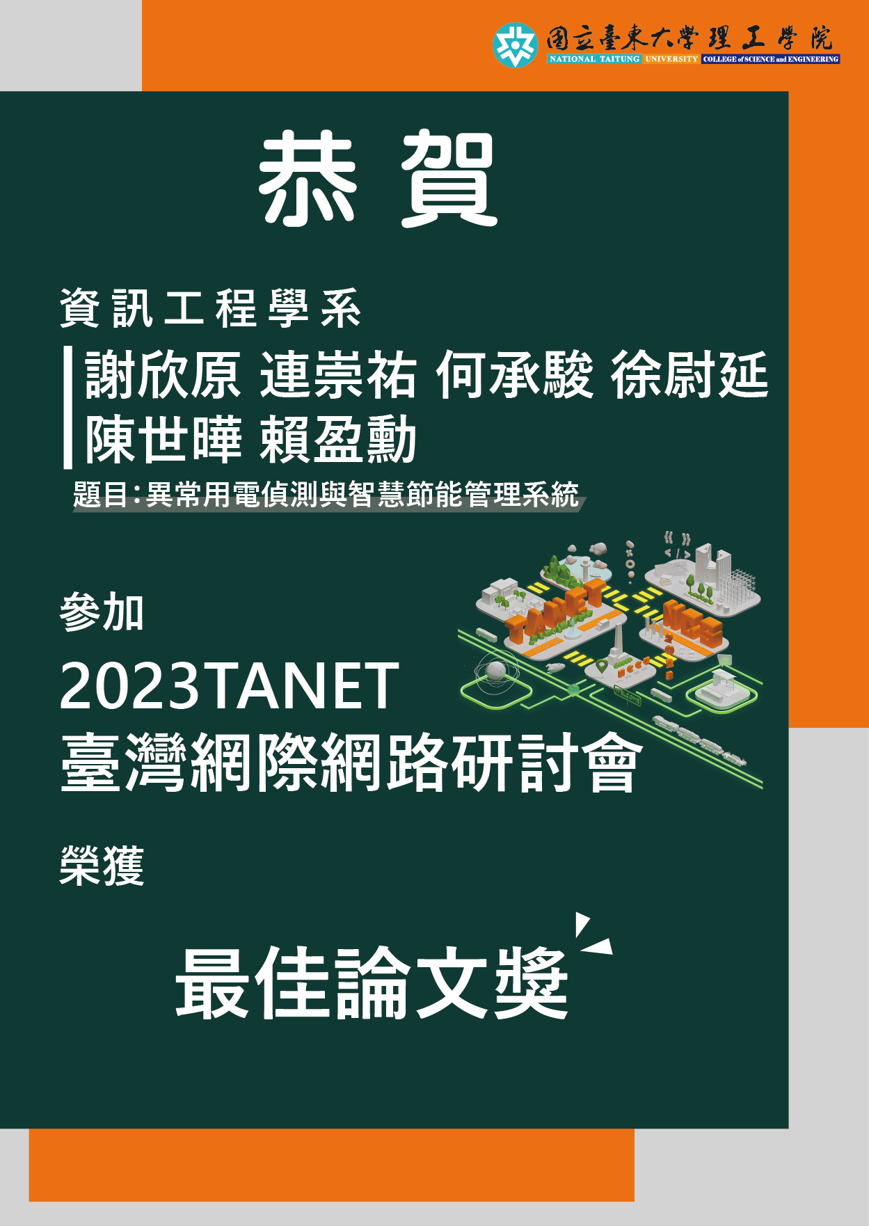 2023TANET臺灣網際網路研討會