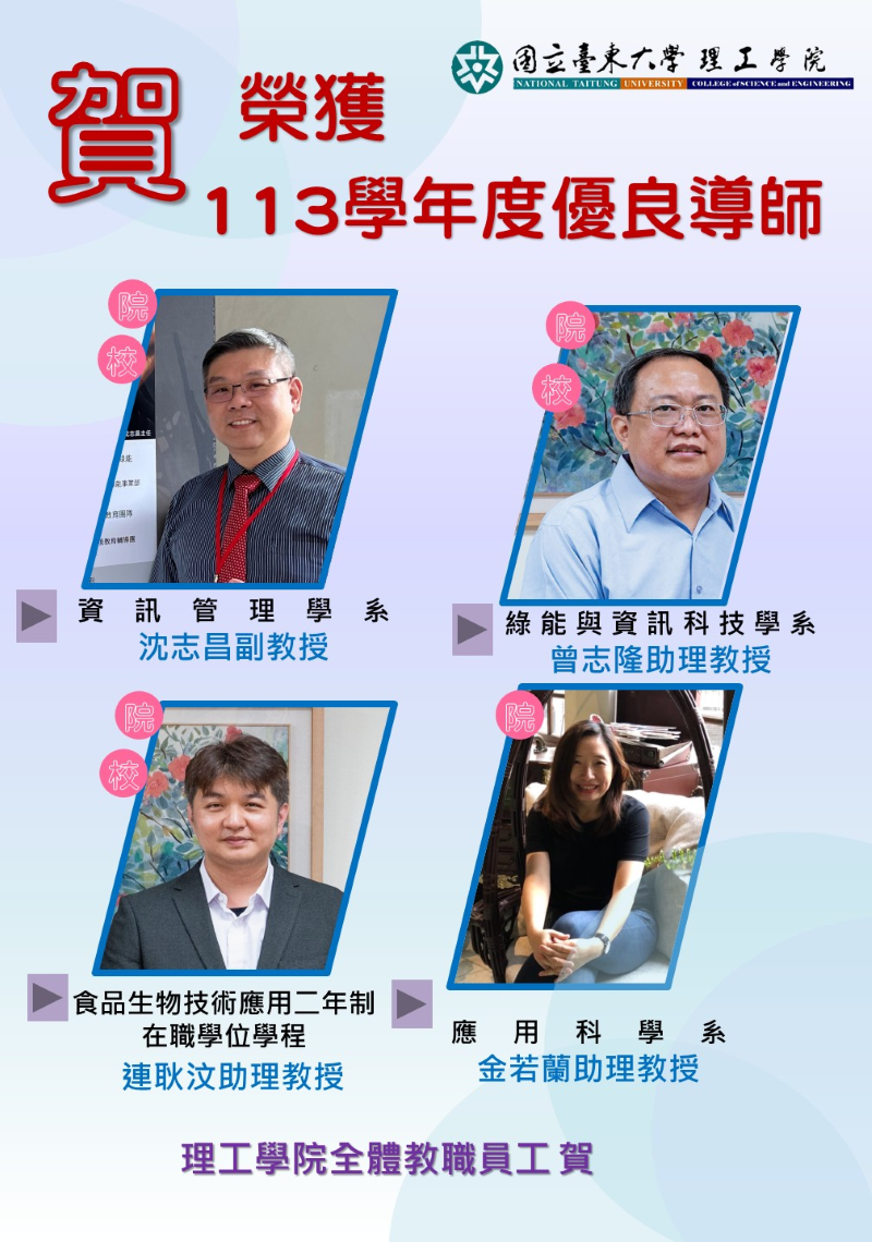 113學年度優良導師