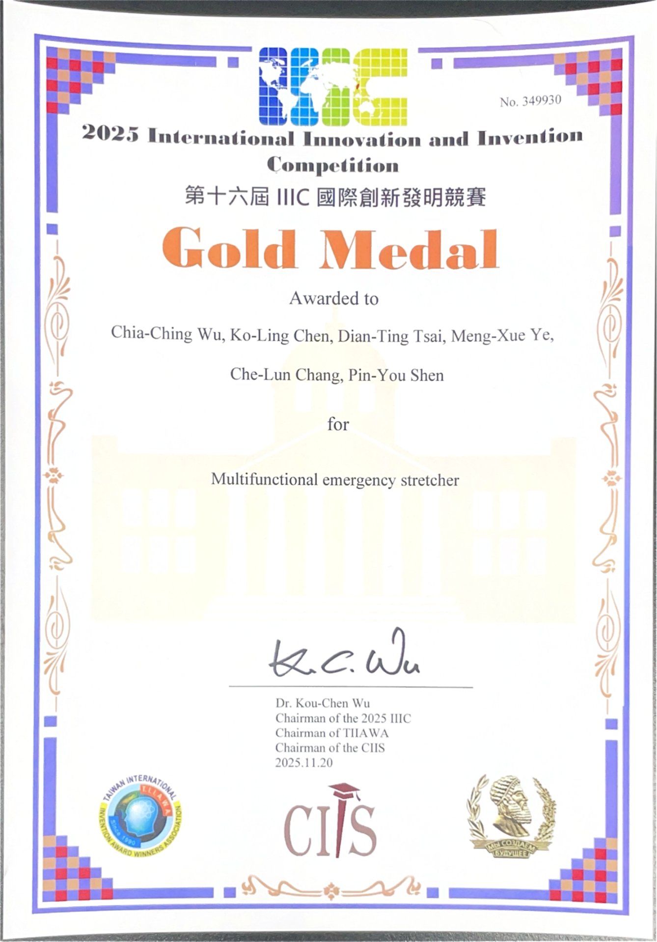 「2024第十五屆 IIIC國際創新發明競賽」金牌獎 獎狀