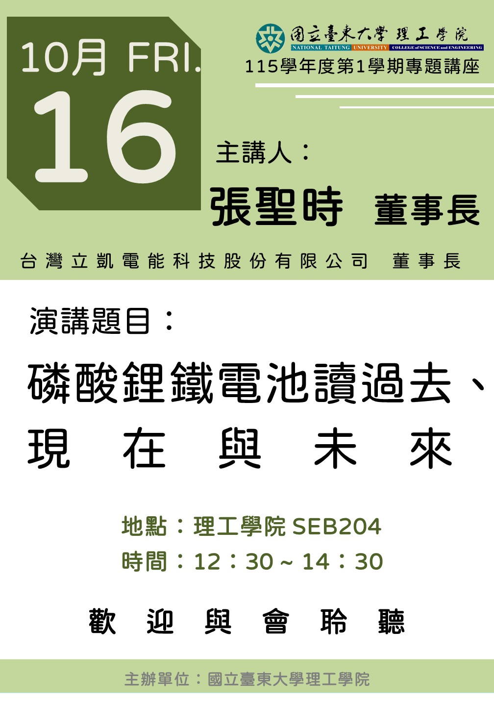 1151016專題講座海報
