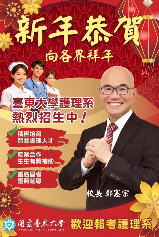 歡迎報考護理學系