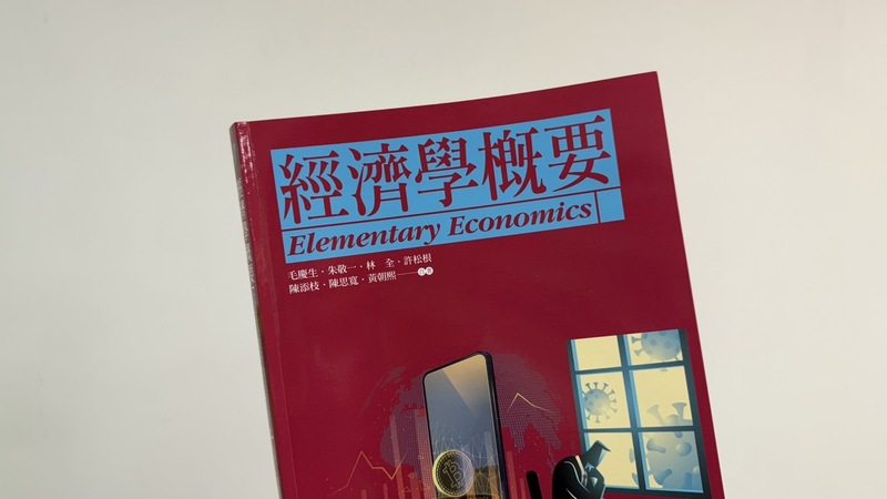 【經濟學概要課本】113年9月26日拾獲，於SEB106教室