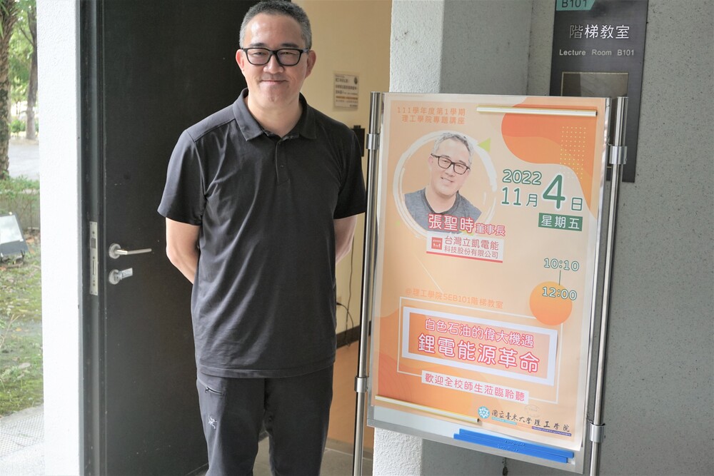 張聖時董事長專題講座