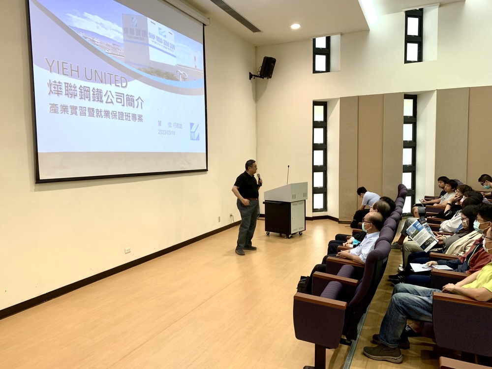 燁聯鋼鐵股份有限公司企業徵才說明會