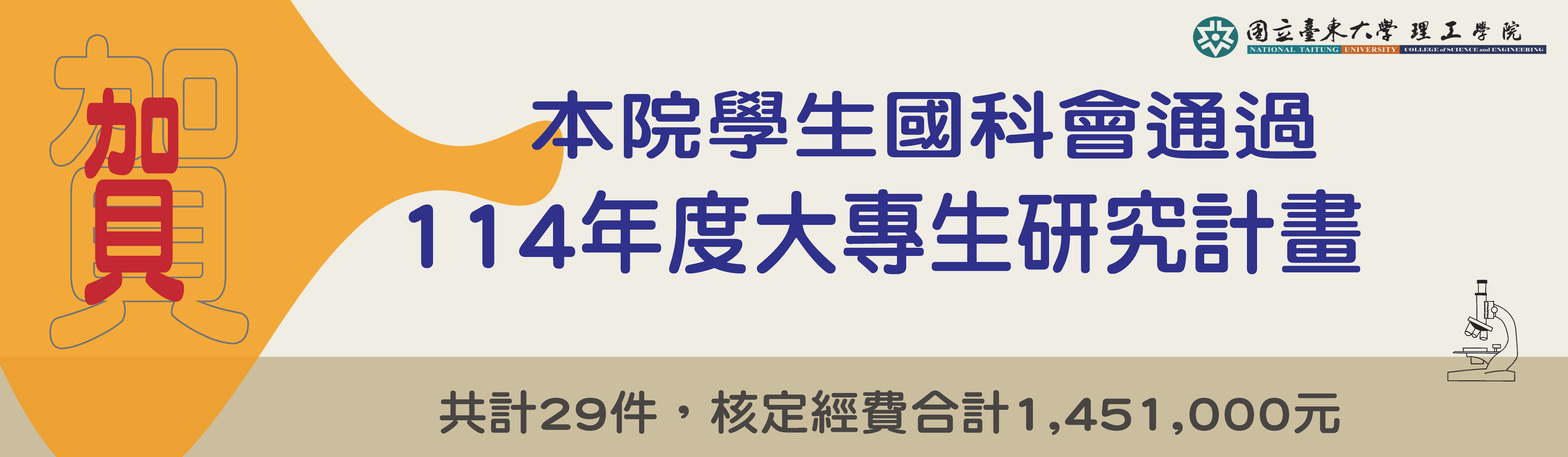 Link to 114年度大專生研究計畫