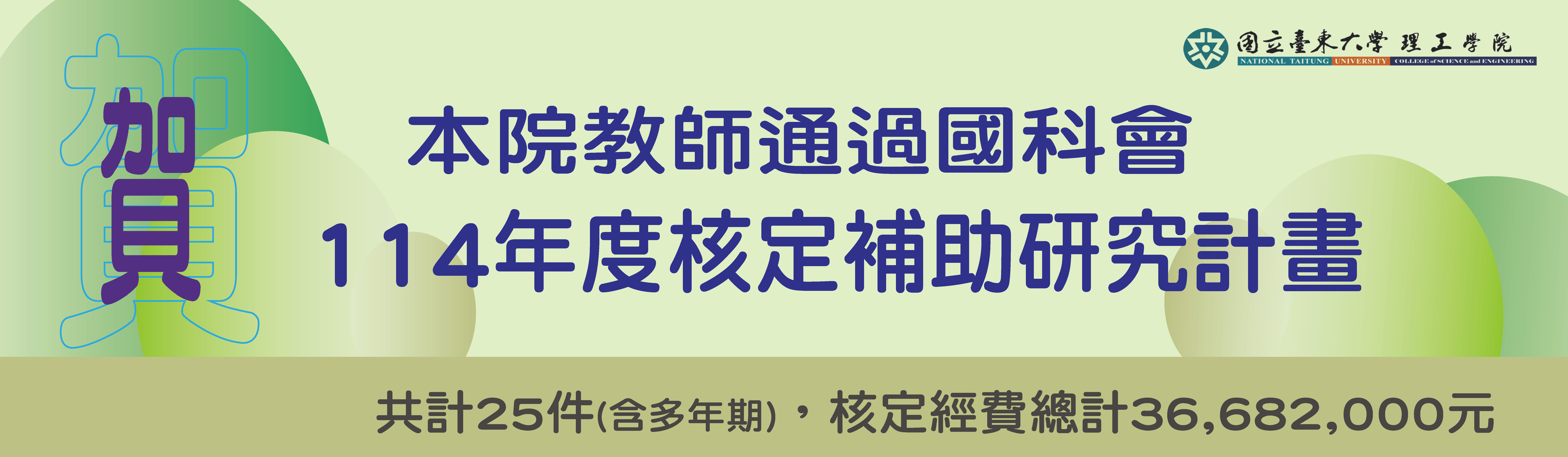 Link to 114年度國科會補助研究計畫