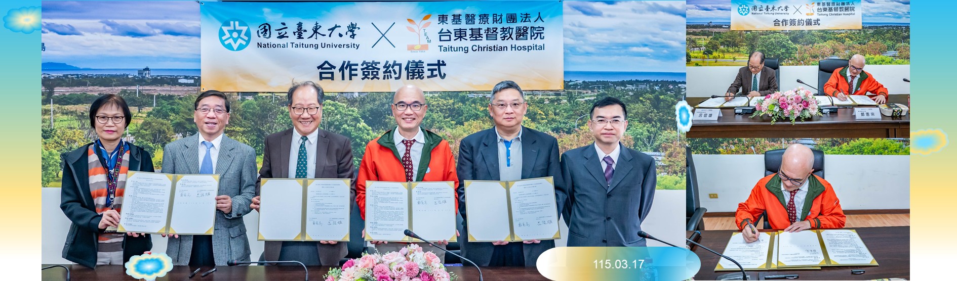 Link to 1150317本校與台東基督教醫院簽署合作協議