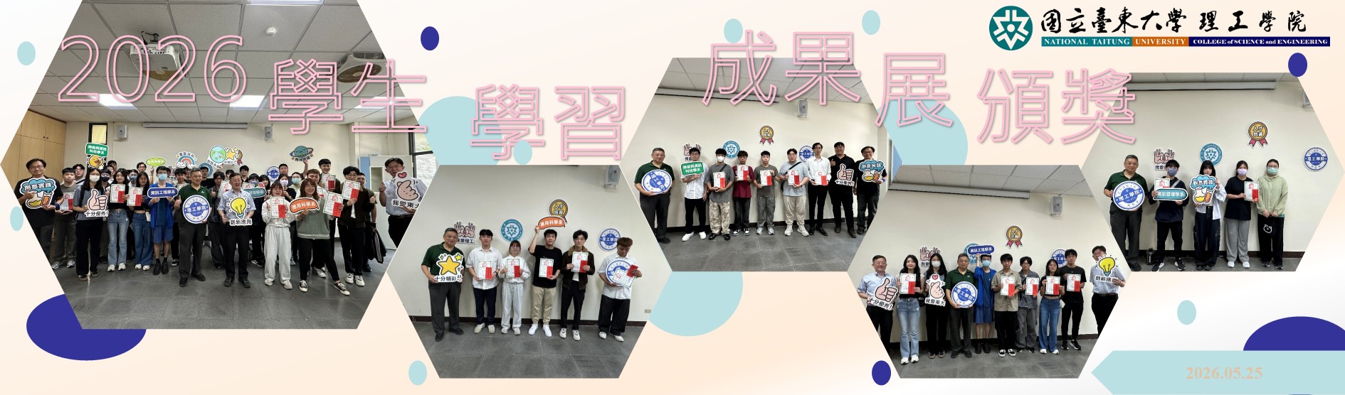 Link to 2026學生學習成果展頒獎