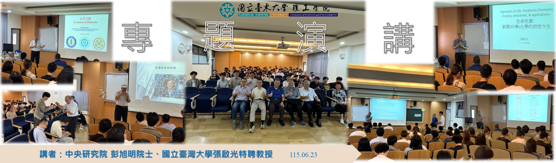 Link to 1150523專題演講-彭旭明院士、張啟光特聘教授