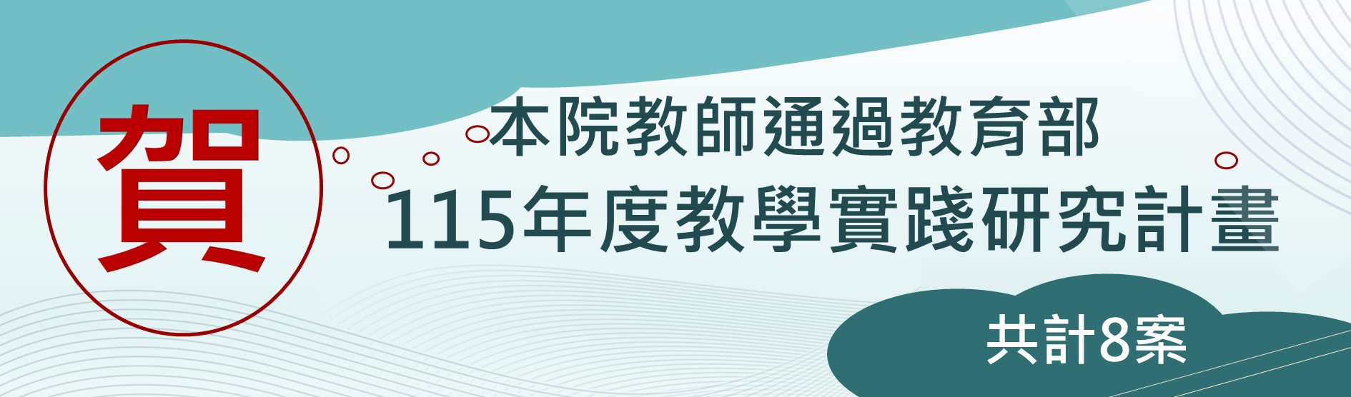 Link to 115年度教學實踐研究計畫